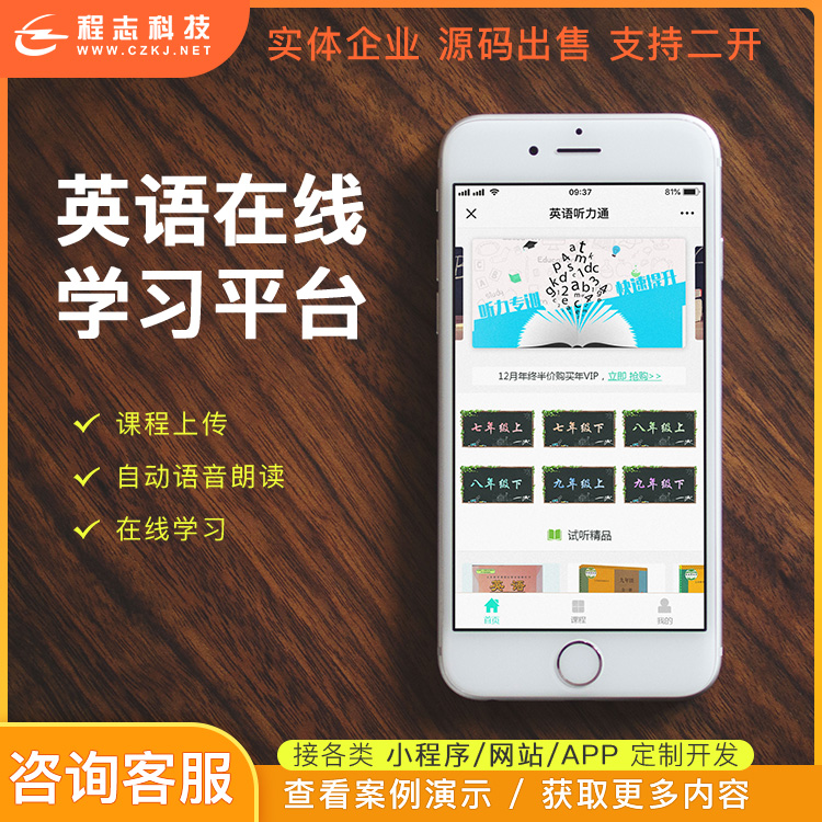 CRMEB应用市场 | 40 英语在线学习平台