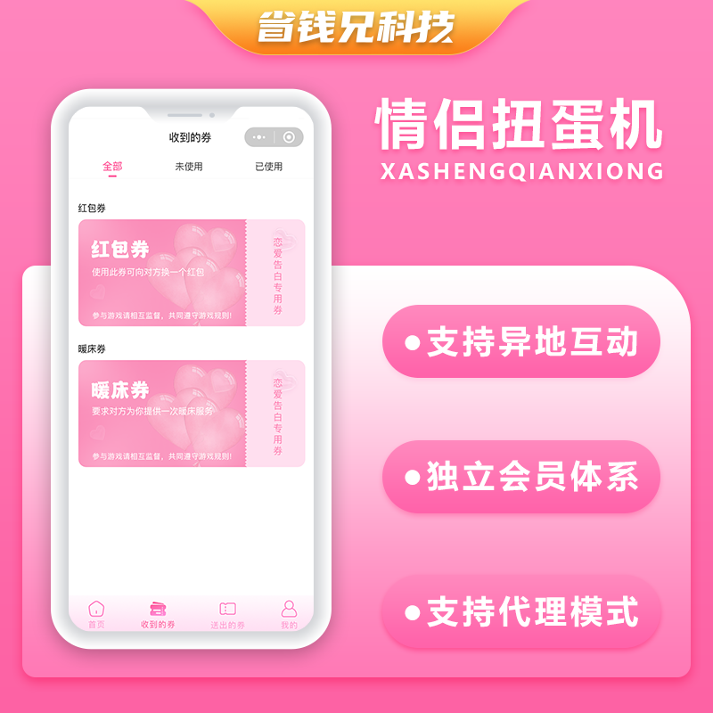 CRMEB应用市场 | 省钱兄JAVA情侣扭蛋机情侣游戏系统源码