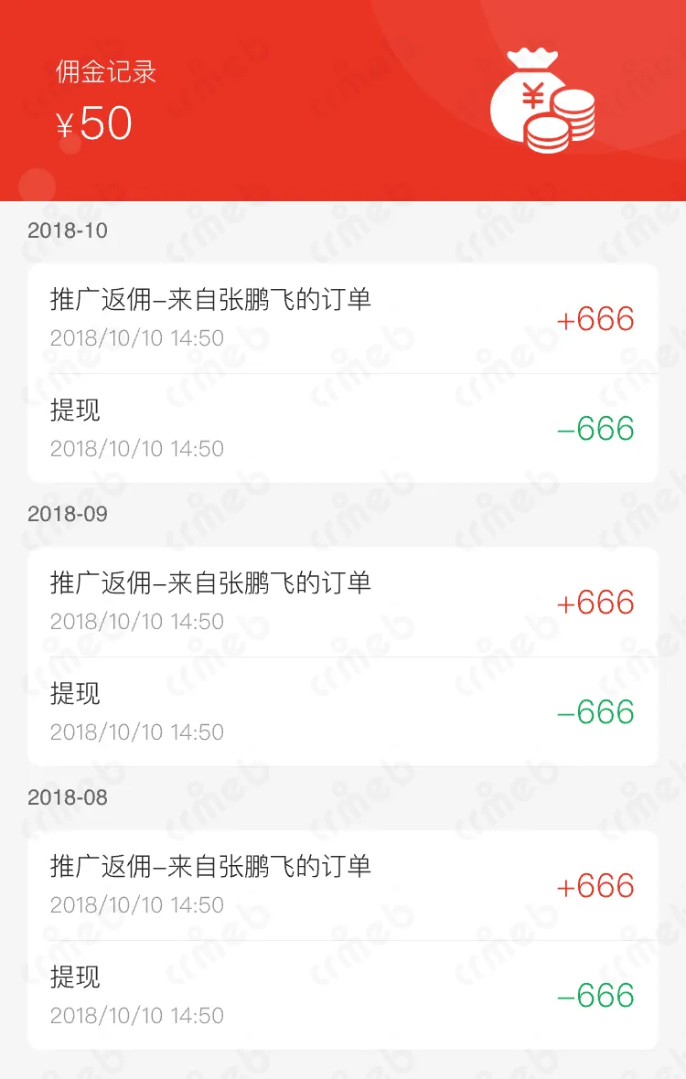 标准版java-移动端商城-佣金记录.png