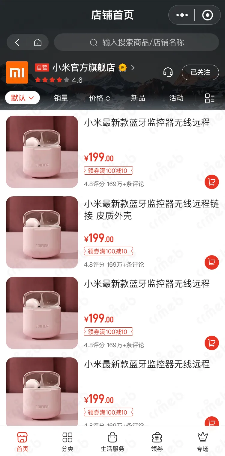多商户PHP-移动端商城-店铺首页-竖版.png