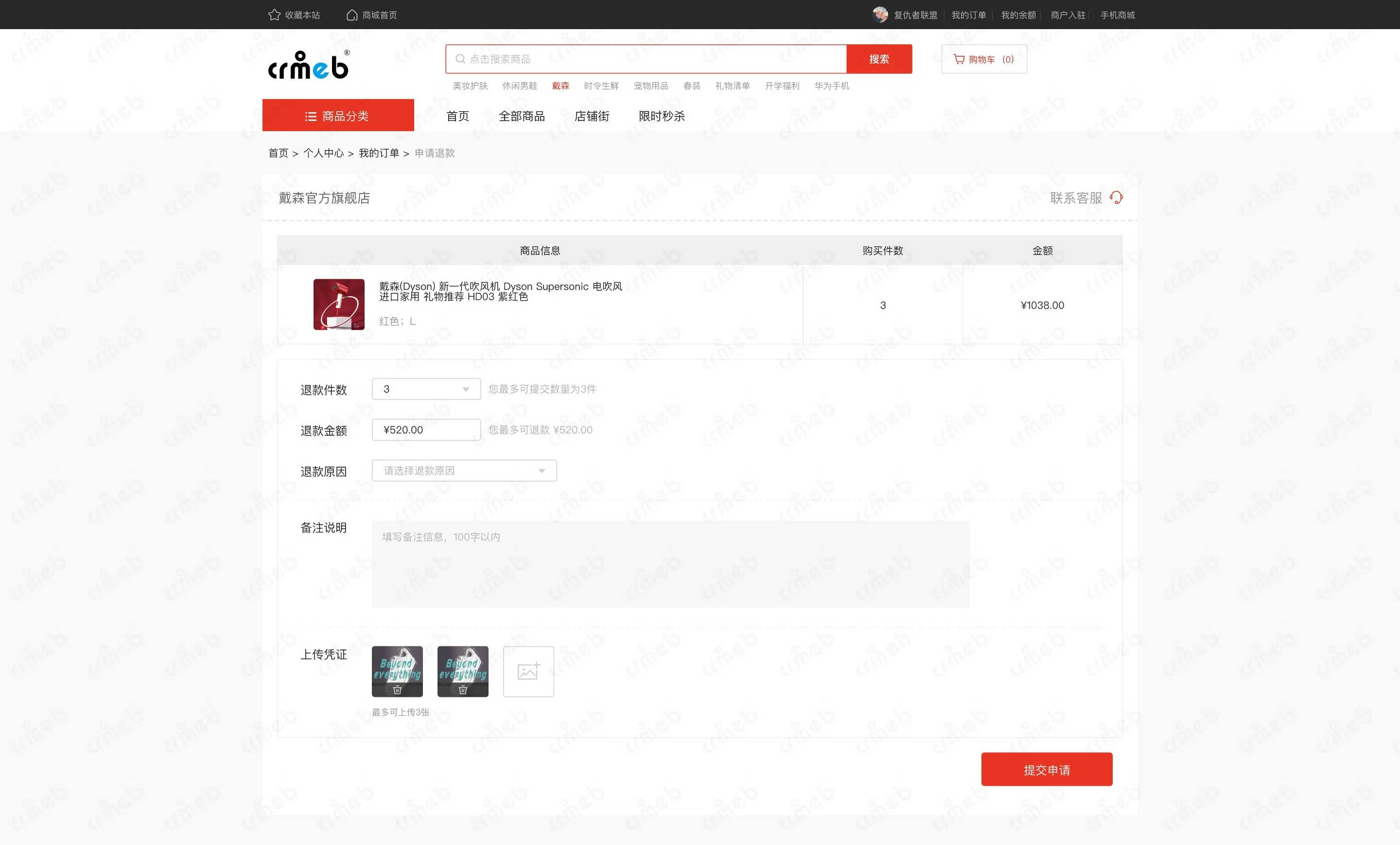多商户PHP-PC商城-退款申请.jpg