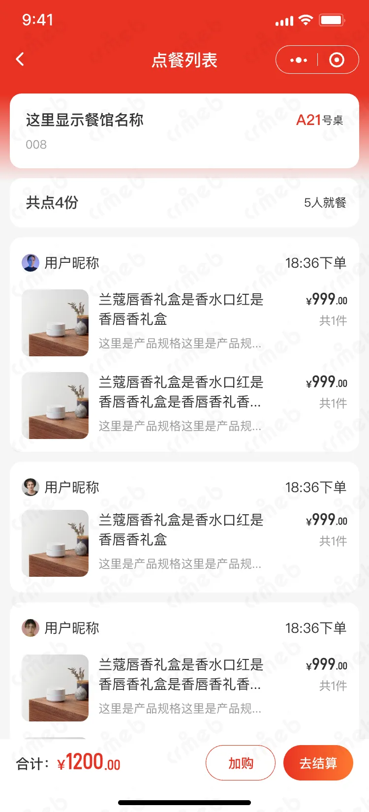 连锁多门店系统-移动端商城-订单列表-多人点餐.png