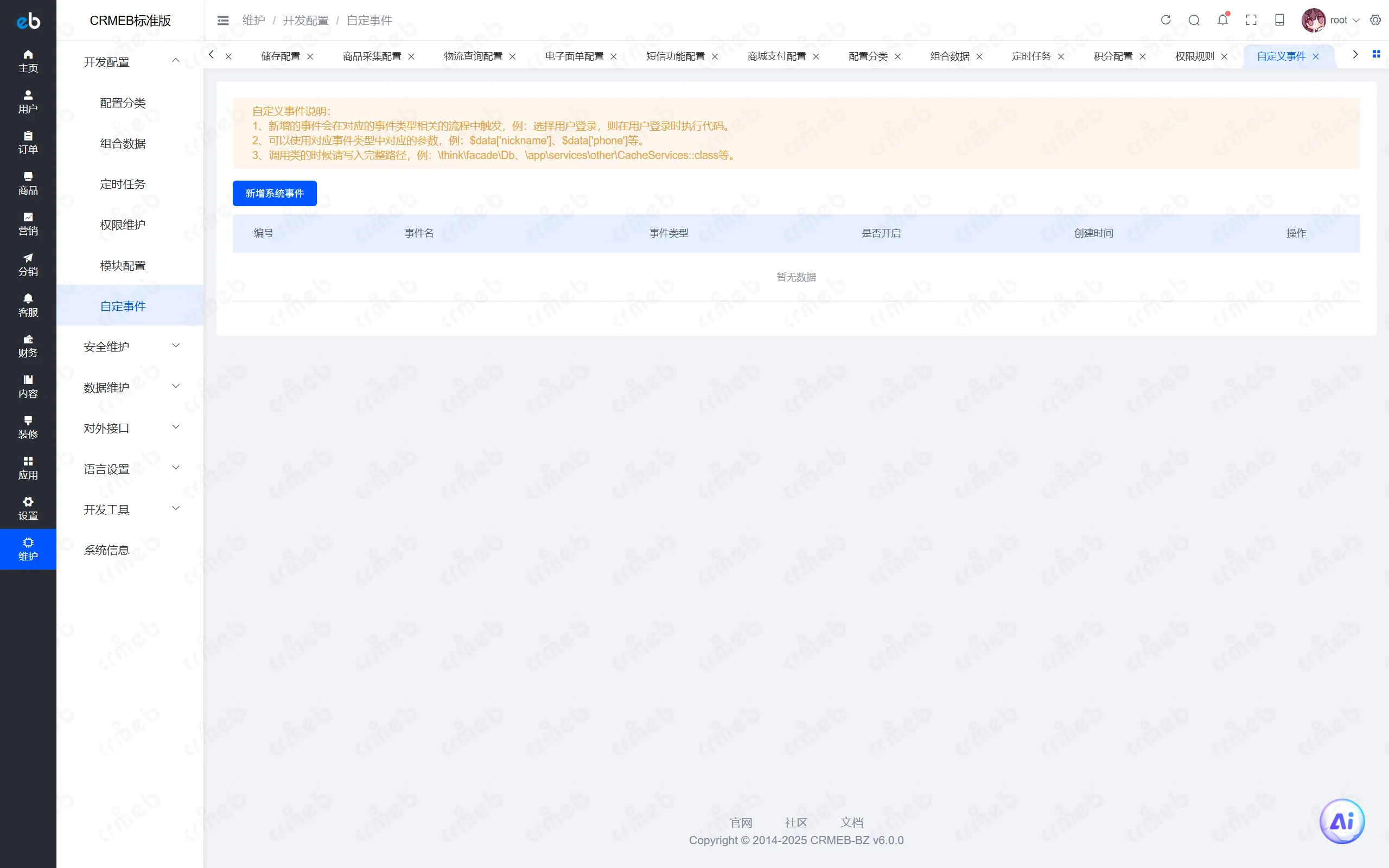PHP标准版-商户后台-自定事件.png