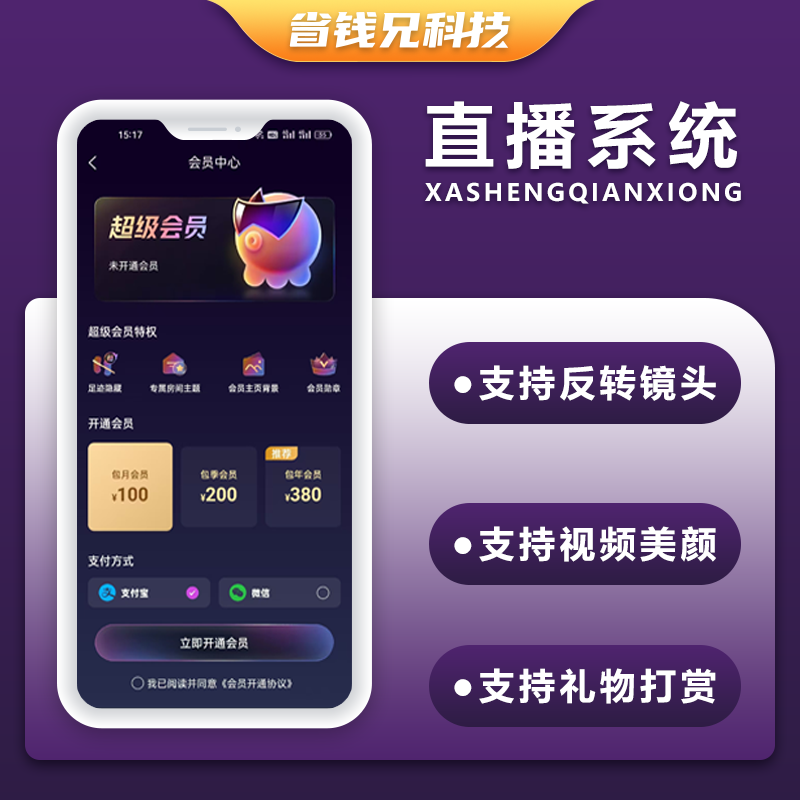 CRMEB应用市场 | 省钱兄JAVA直播系统视频、聊天系统源码支持APP