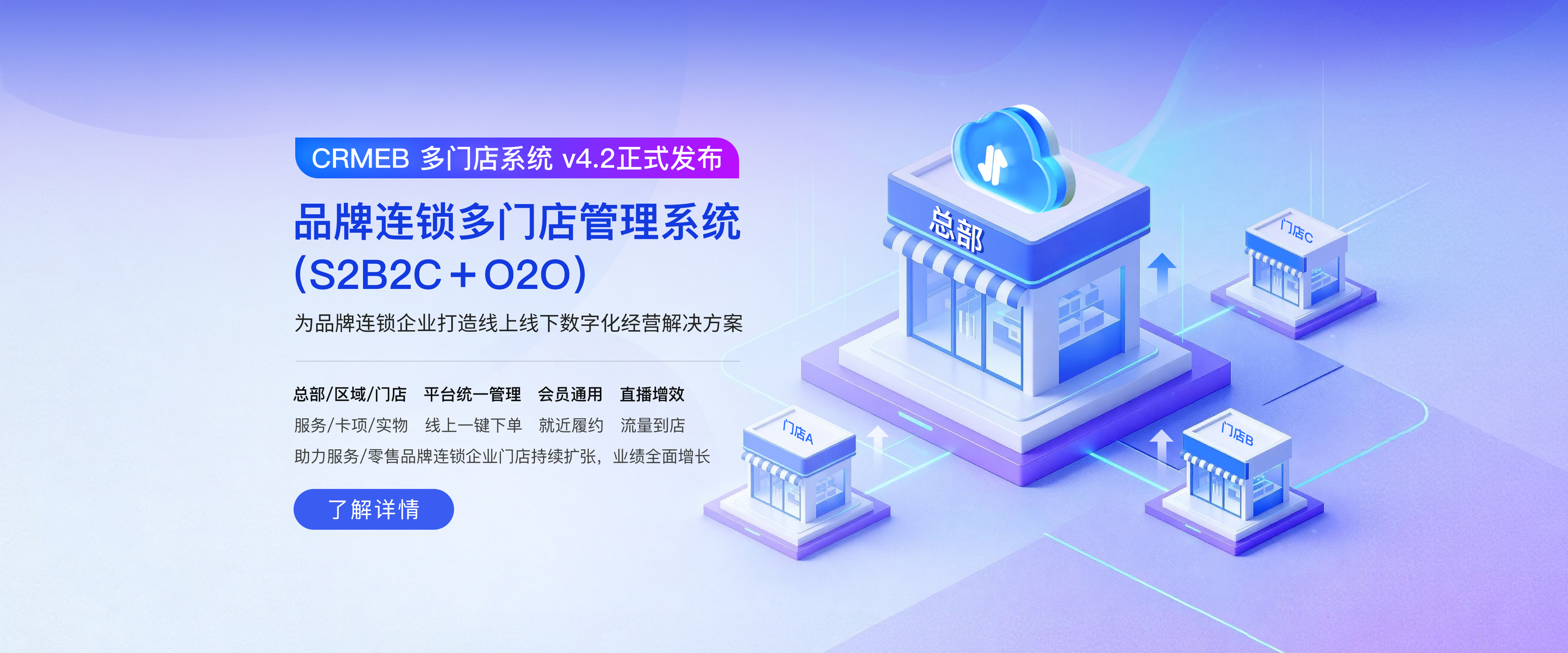 多门店 4.2 官网首页banner