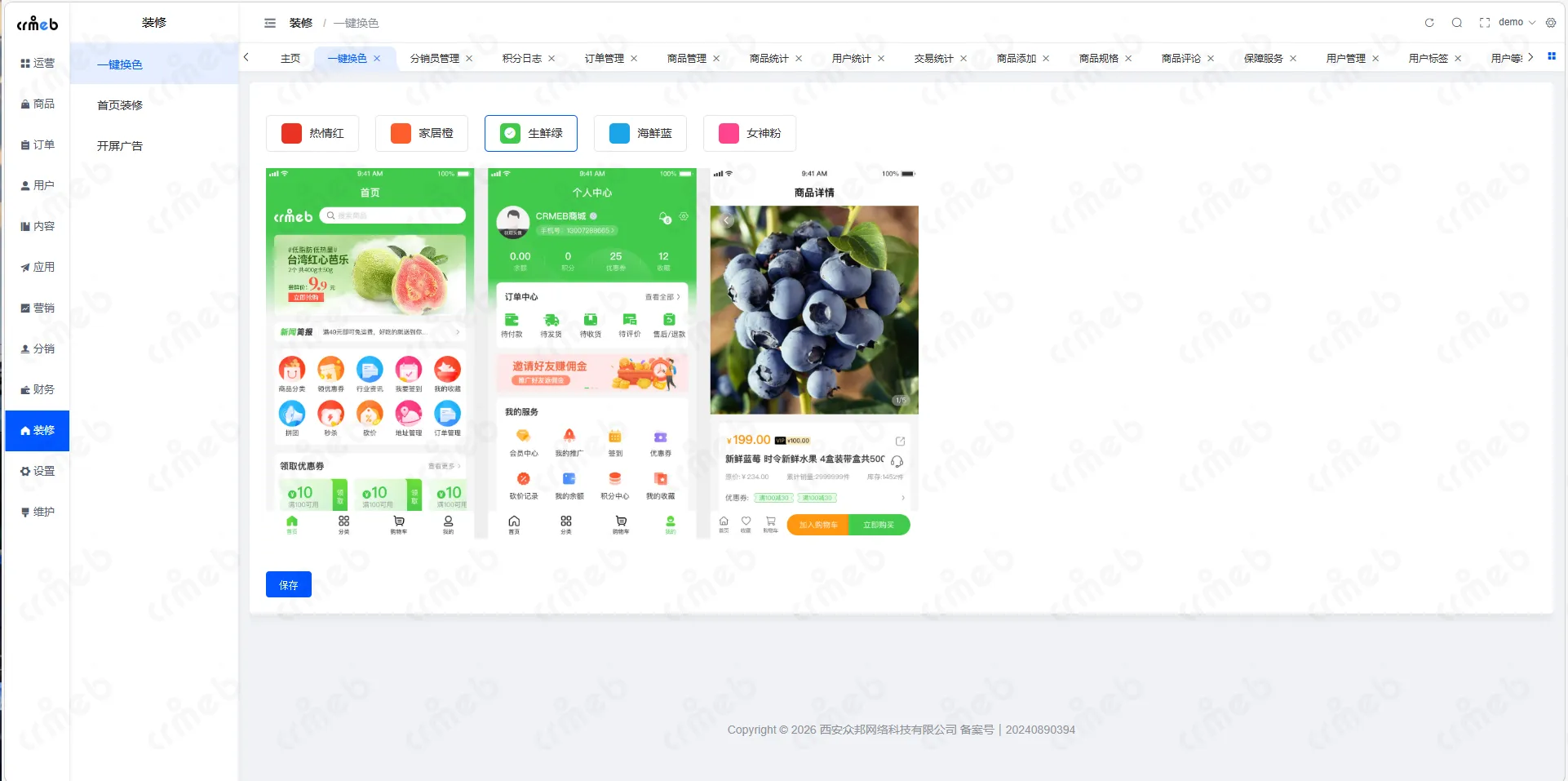 java单商户-装修-一键换色.png