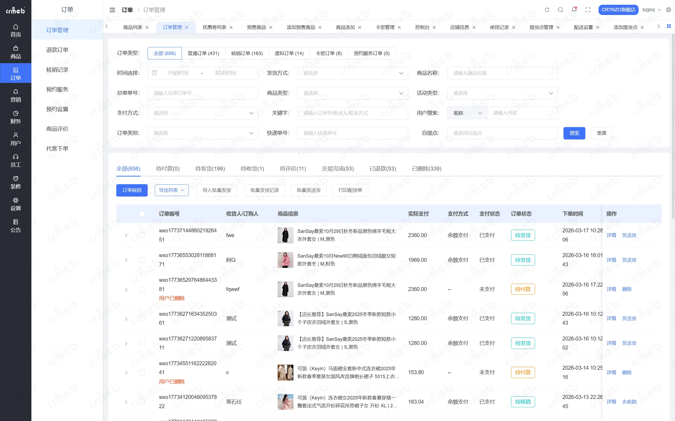 PHP多商户-店铺管理后台-订单管理.png