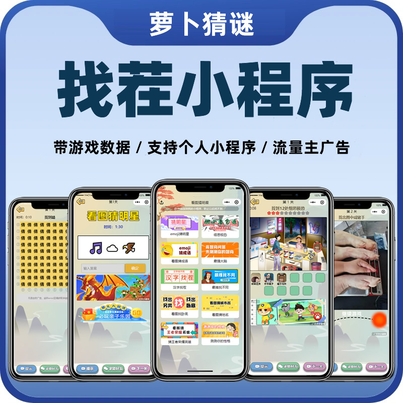 CRMEB应用市场 | 猜谜找茬小程序