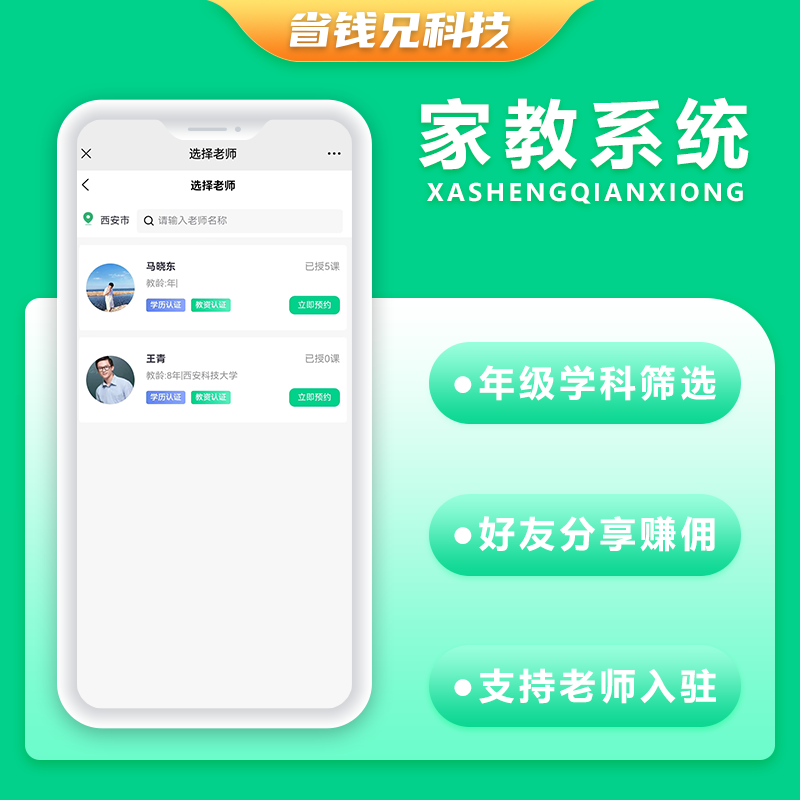 CRMEB应用市场 | 省钱兄上门家教系统微信小程序APP公众号h5源码