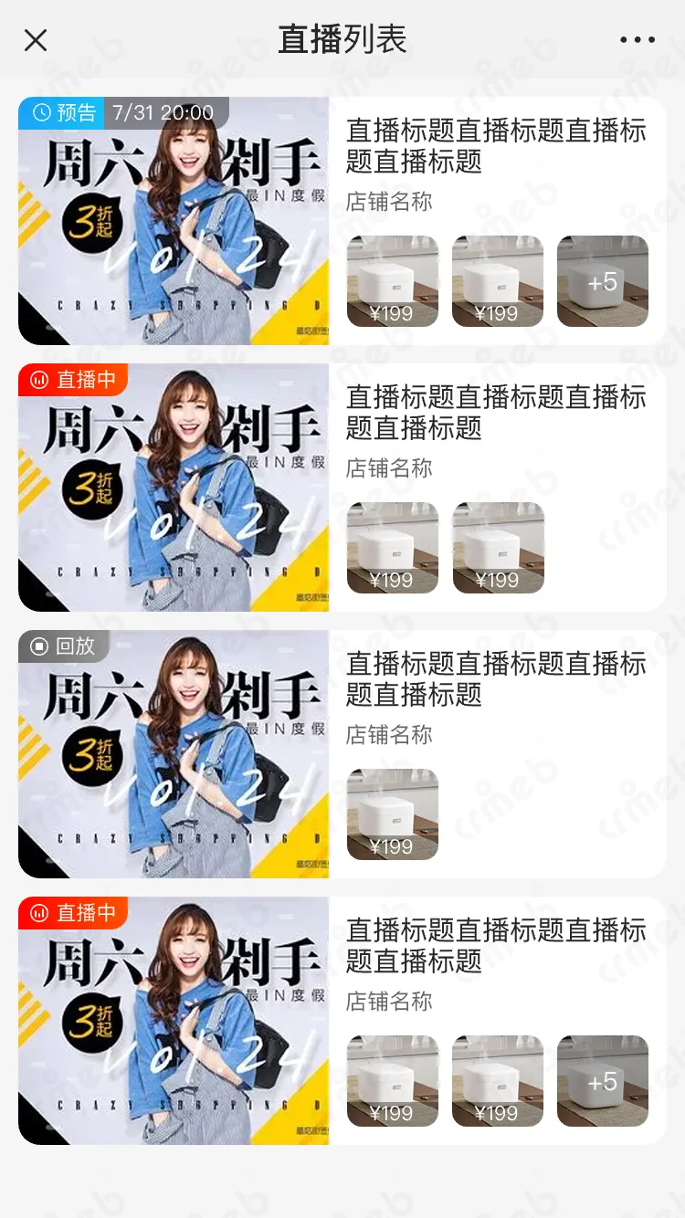 多商户PHP-移动端商城-直播列表.png