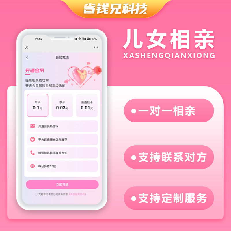 CRMEB应用市场 | 省钱兄JAVA儿女相亲一对一相亲系统源码支持微信公众号 + H5 + APP