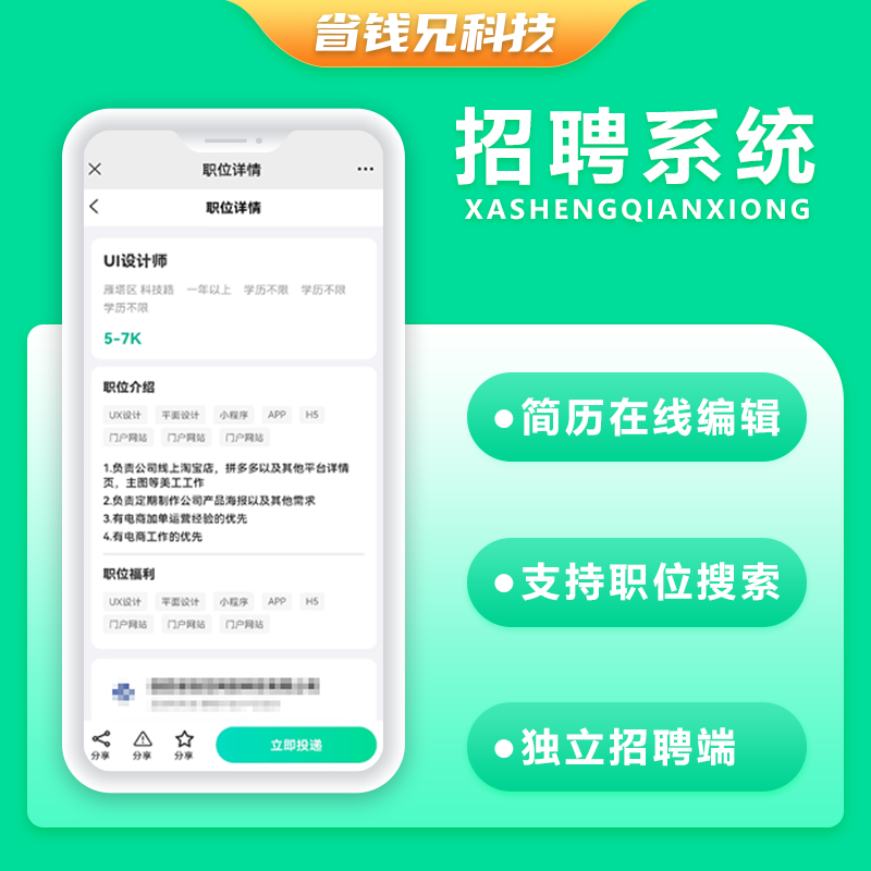 CRMEB应用市场 | 省钱兄人力资源招聘社会校招类型招聘系统校园招聘