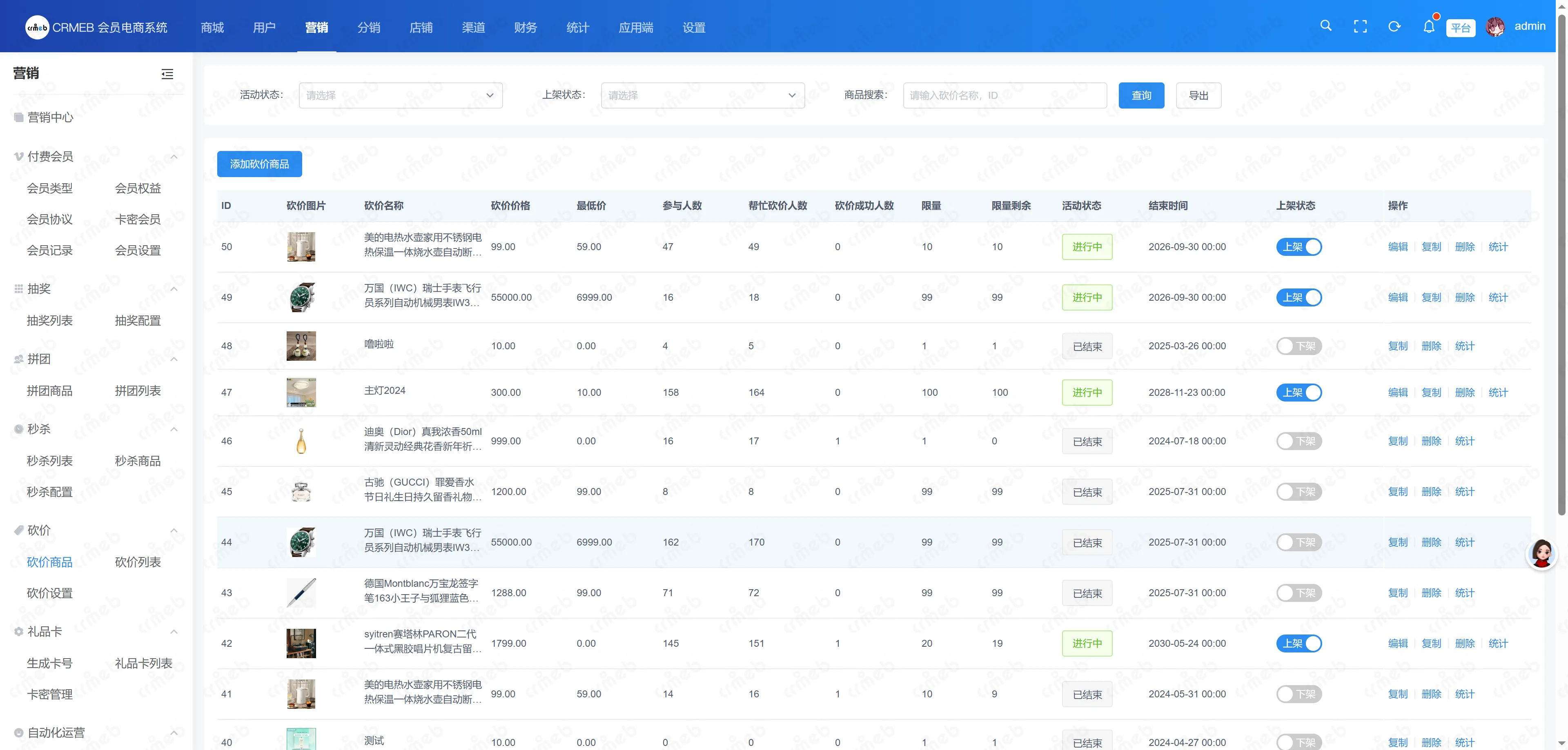 会员电商系统-砍价商品.png