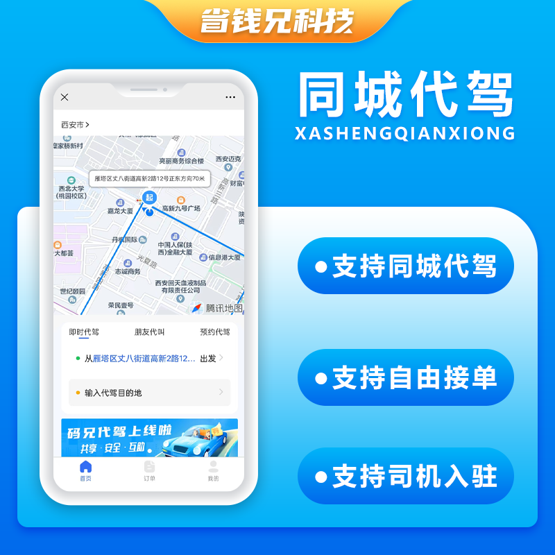 CRMEB应用市场 | 省钱兄代驾小程序APP代驾跑腿源码码兄代驾微信小程序代驾源码