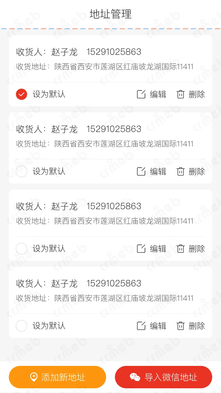标准版java-移动端商城-地址列表.png