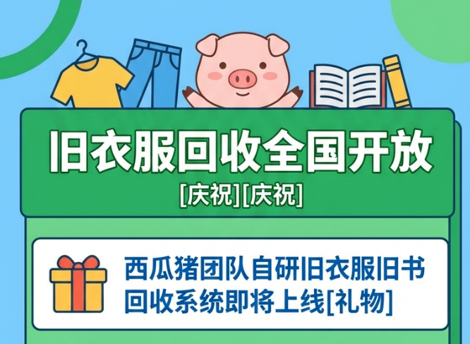 CRMEB应用市场 | 旧衣服二手回收系统