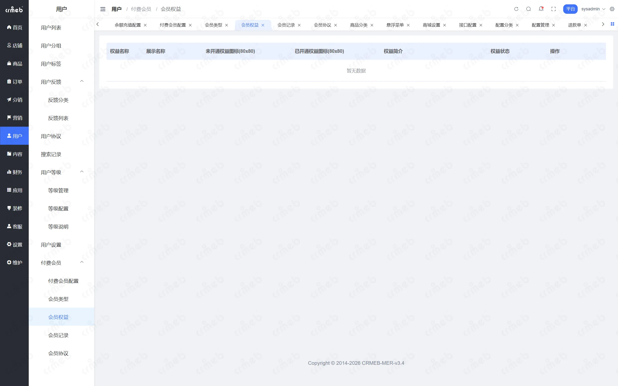 PHP多商户-平台管理后台-会员权益.png