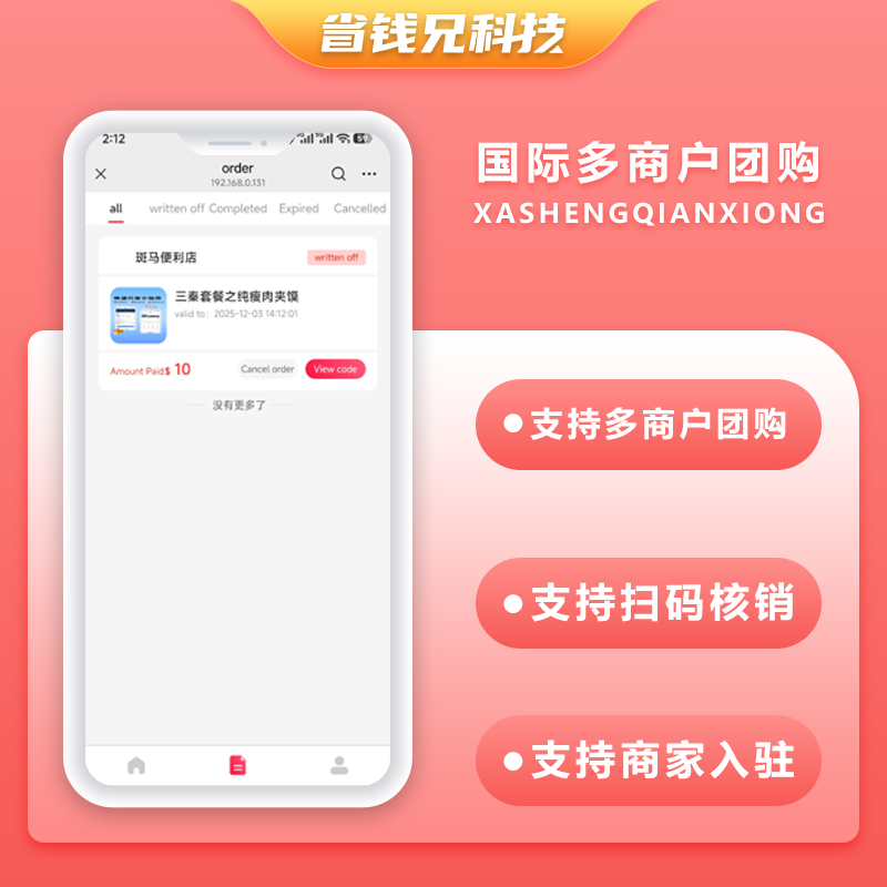 CRMEB应用市场 | 省钱兄JAVA国际版多商户团购扫码核销系统源码支持APP Android＋IOS＋H5
