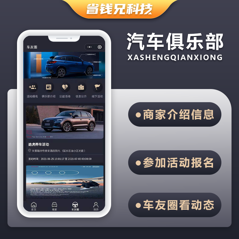 CRMEB应用市场 | 省钱兄俱乐部系统社区论坛商城系统源码-奔驰奥迪保时捷大众宝马等汽车俱乐部