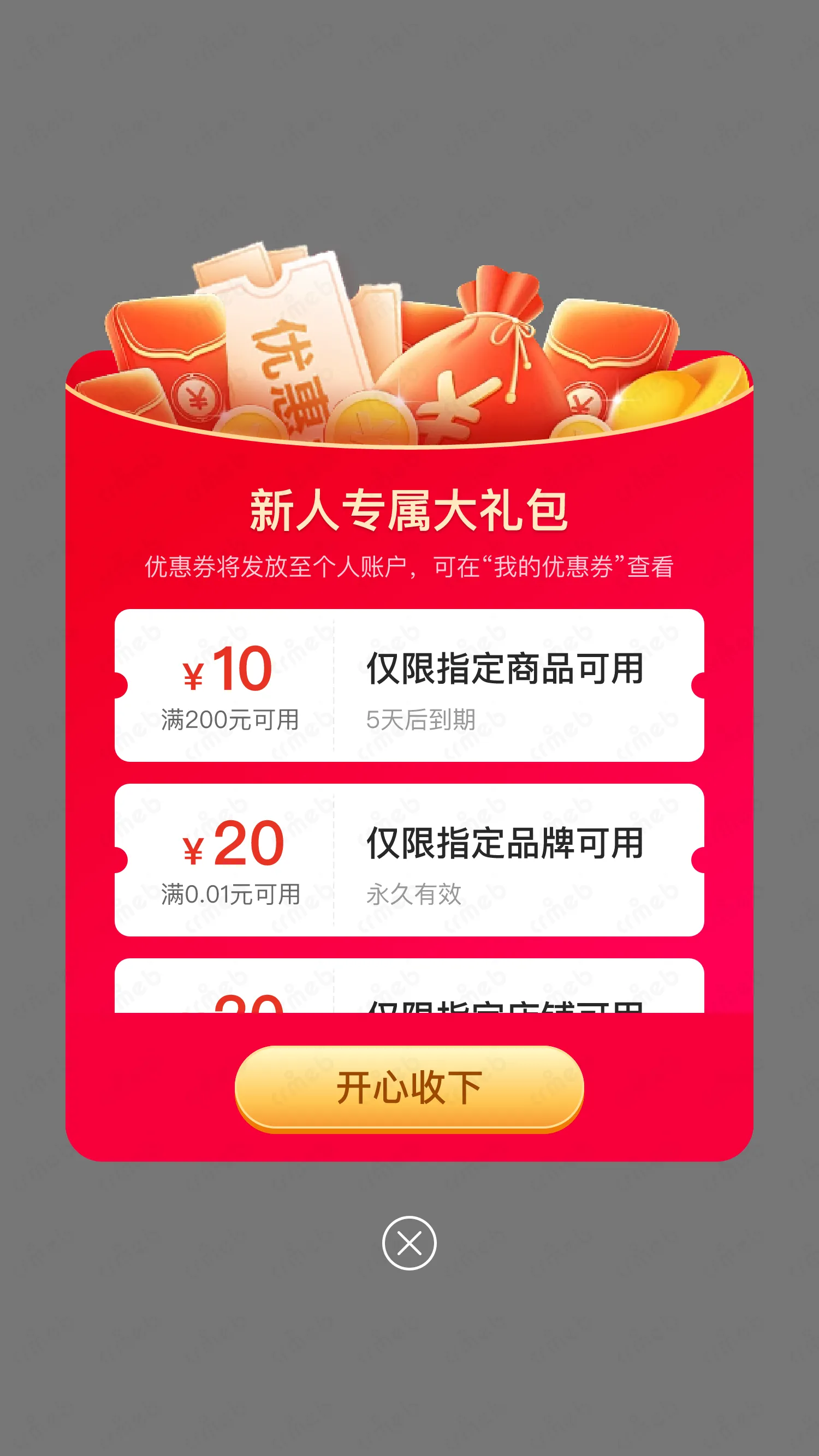 多商户JAVA-移动端商城-新人礼弹窗.png