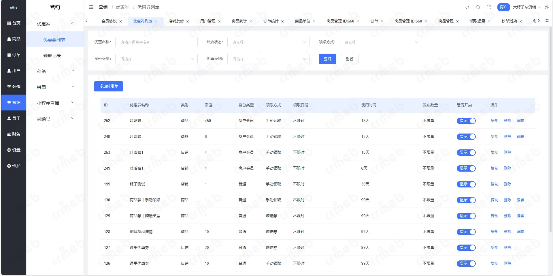 多商户JAVA-商户管理系统-营销-优惠券列表.png