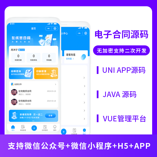 CRMEB应用市场 | 电子合同小程序app系统源码在线合同签约印章管理系统软件开发