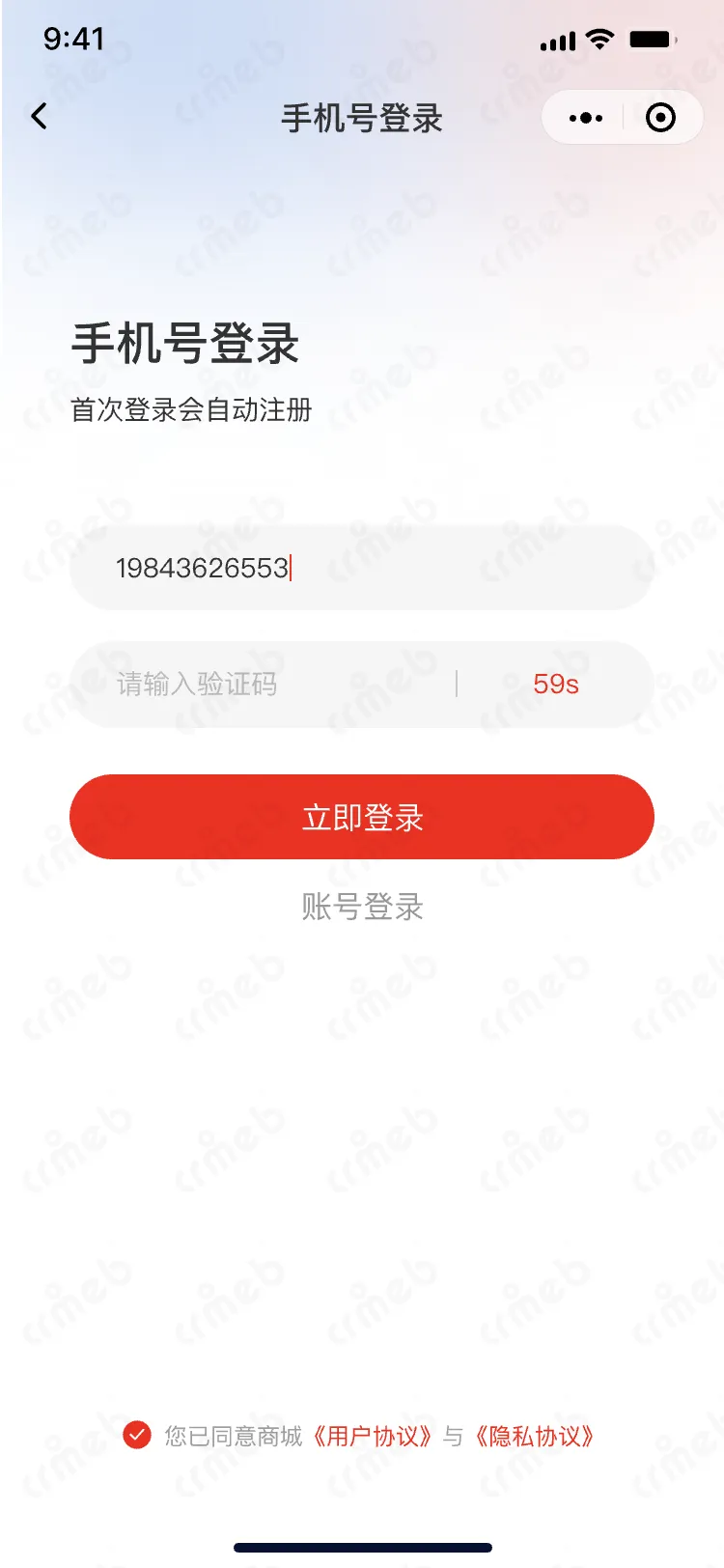 私域会员电商系统-移动端商城-小程序手机号登录-获取验证码.png