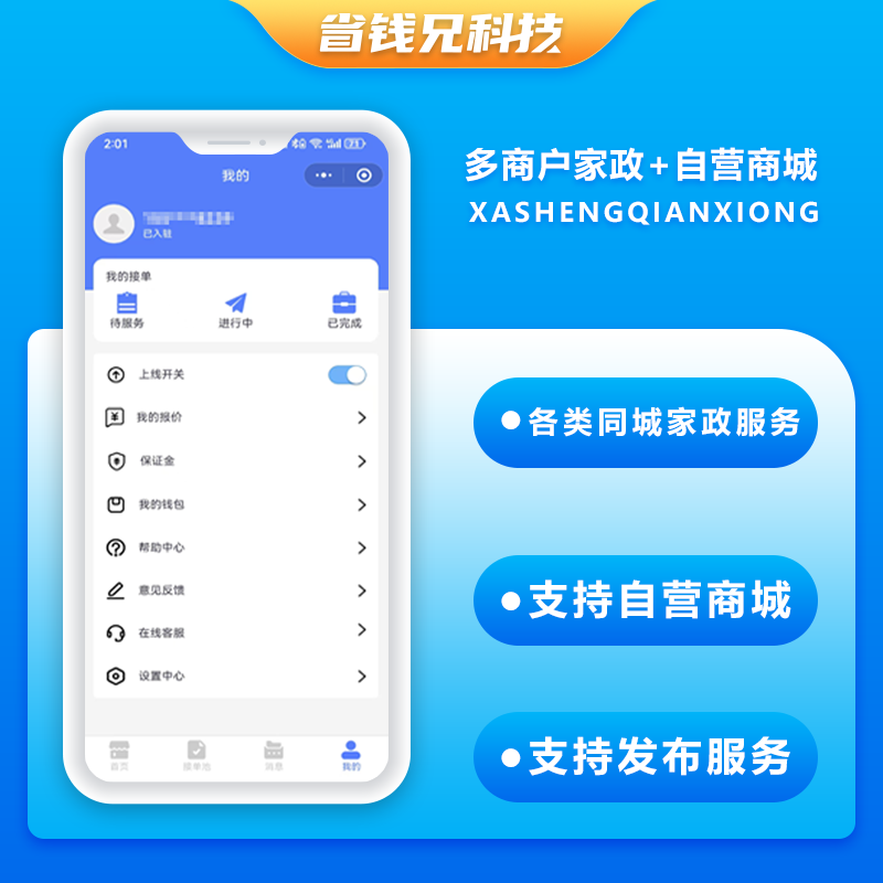 CRMEB应用市场 | 省钱兄JAVA多商户家政同城上门服务预约服务抢单派单+自营商城系统支持小程序+APP+公众号+h5