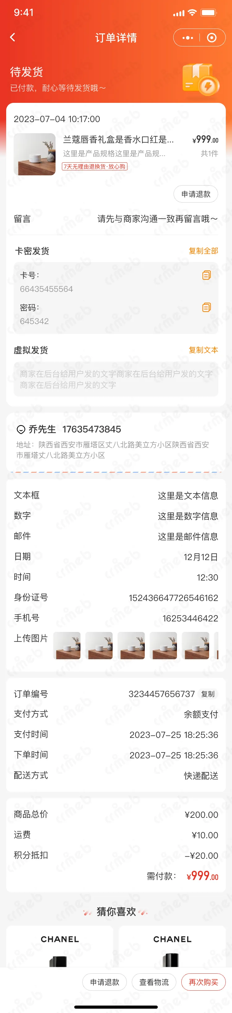 私域会员电商系统-移动端商城-待发货 -自定义留言、卡密.png