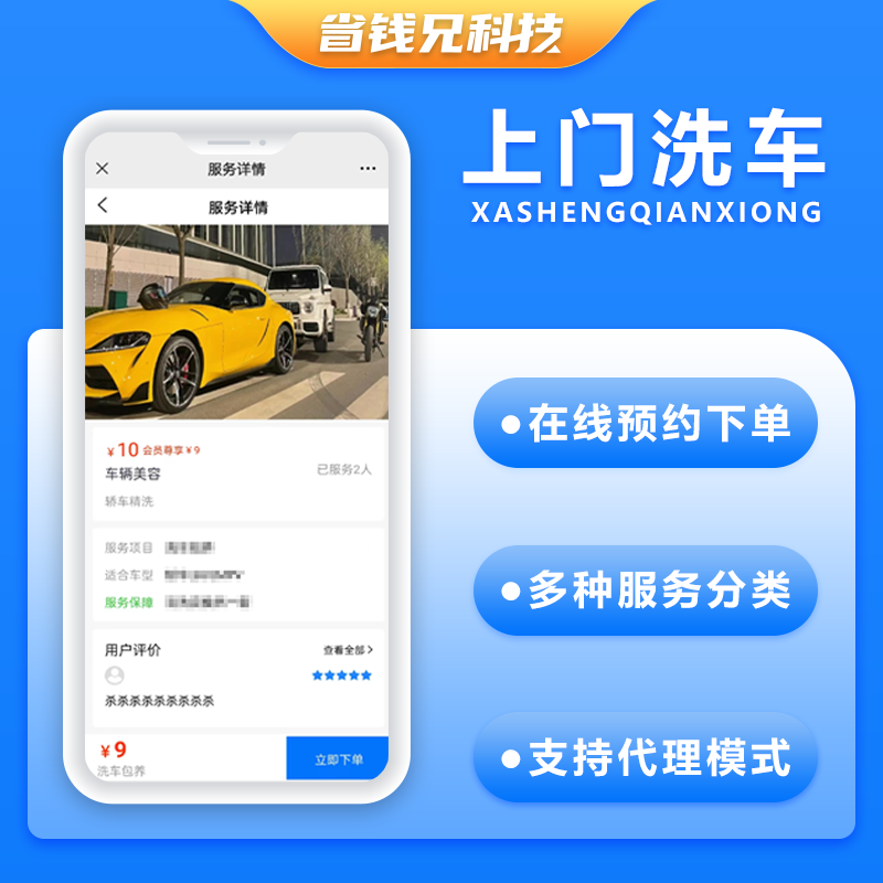 CRMEB应用市场 | 省钱兄上门洗车+上门服务小程序源码上门洗车APP 小程序源码支持二次开发