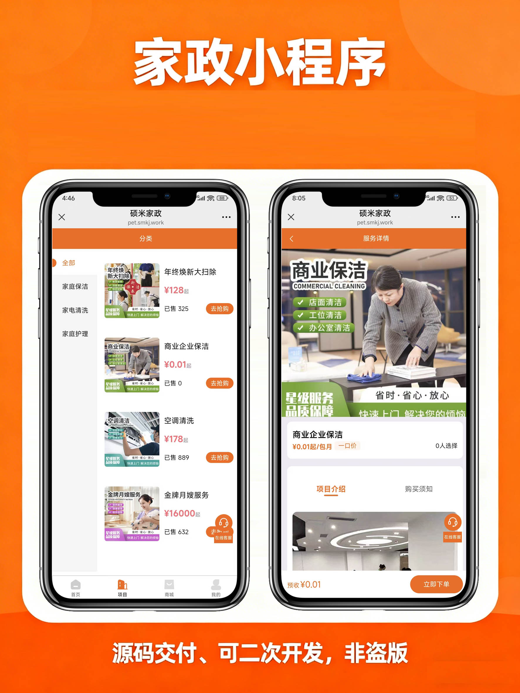CRMEB应用市场 | 上门家政服务系统源码微信小程序源码