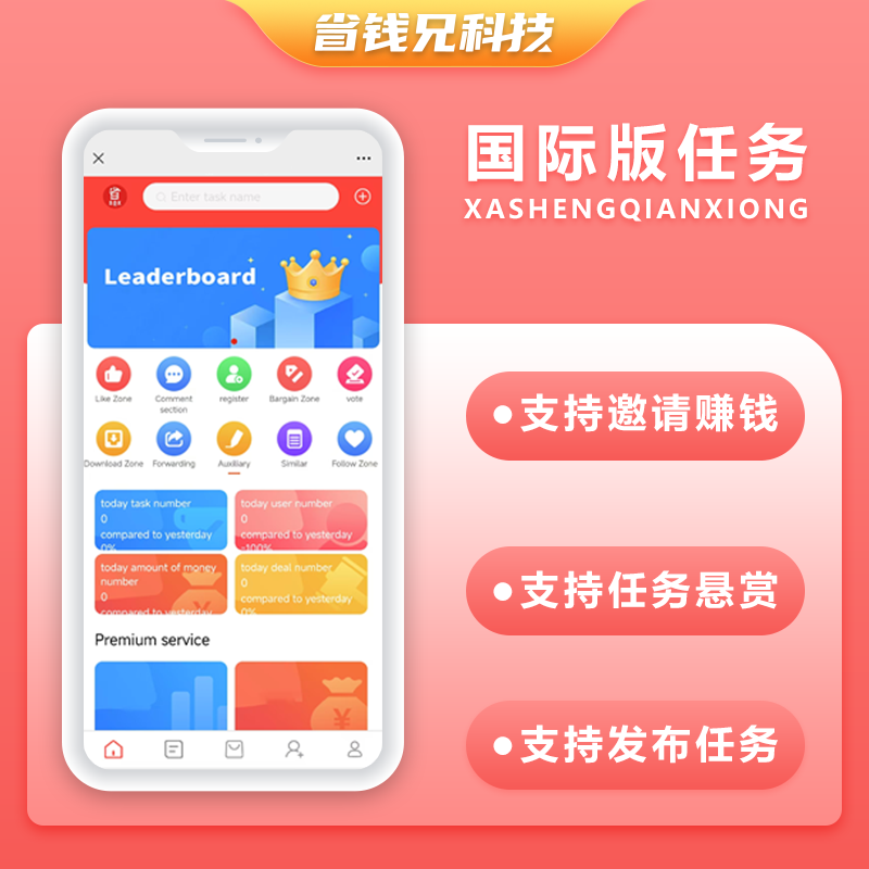 国际版省钱兄JAVA任务悬赏+接单系统源码支持IOS+Android+H5