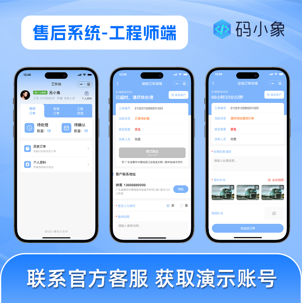 CRMEB应用市场 | 售后工单系统/售后管理小程序/售后管理系统-报装工单/配件维护 /订单指派 /报价维护