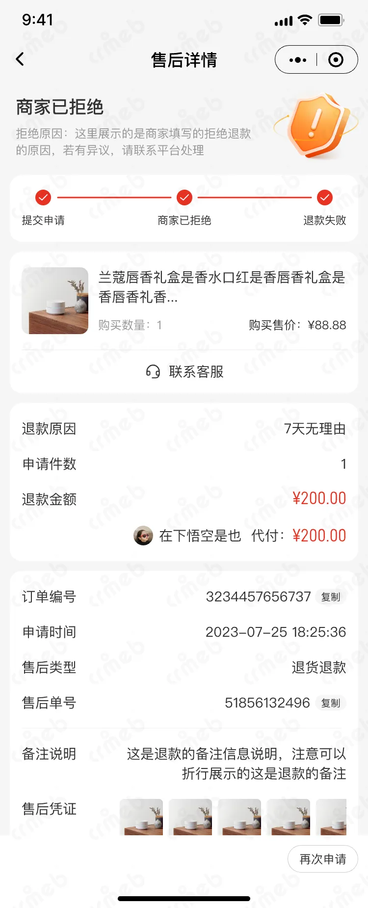 私域会员电商系统-移动端商城-售后订单-代付信息.png