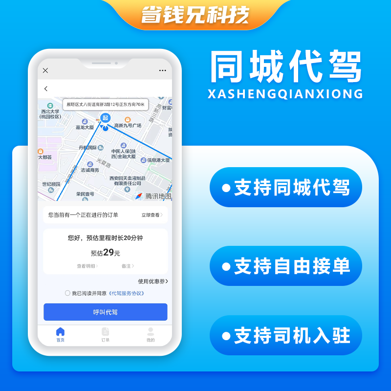 CRMEB应用市场 | 省钱兄代驾小程序APP代驾跑腿源码码兄代驾微信小程序代驾源码