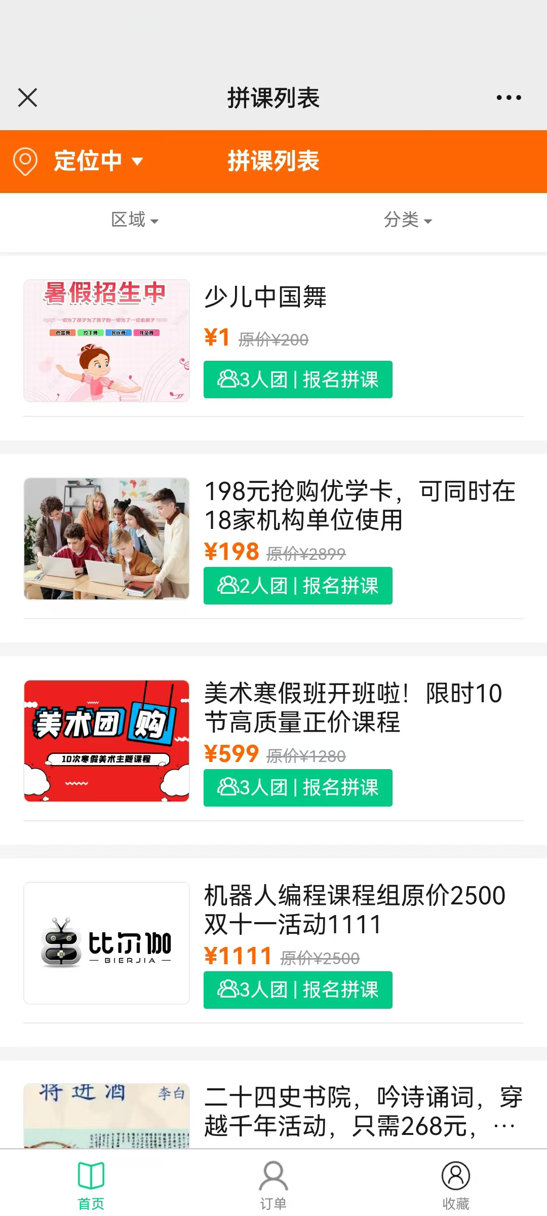CRMEB应用市场 | 课程拼团系统