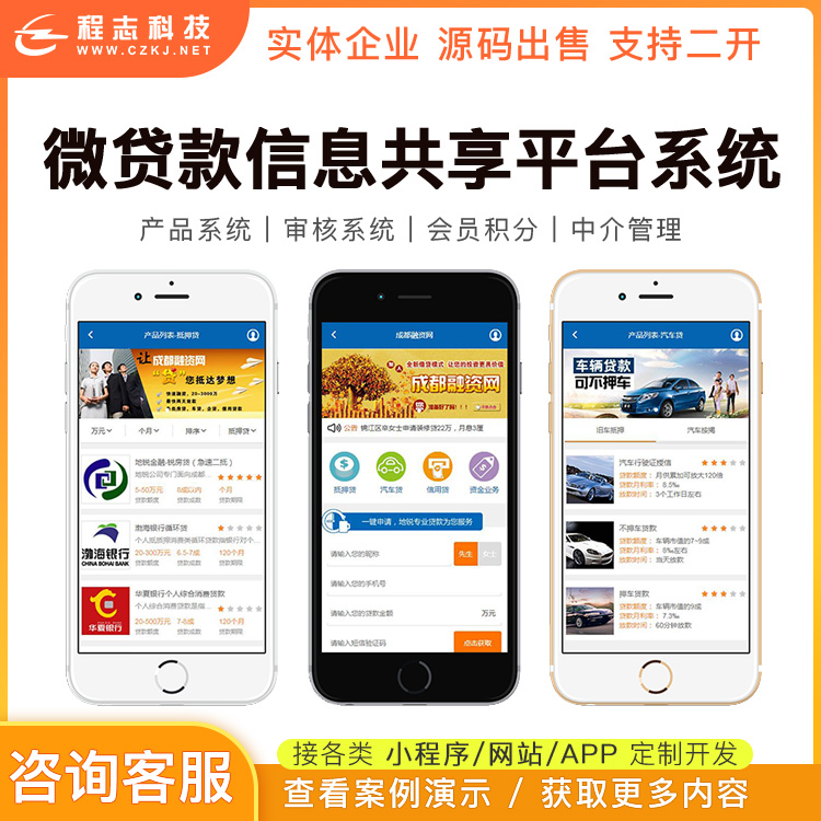 CRMEB应用市场 | 10 微贷款信息共享平台系统