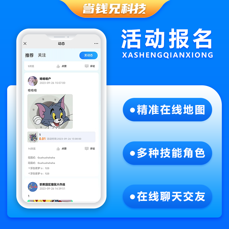 CRMEB应用市场 | 省钱兄同城服务系统活动报名同城圈子商家商城城市代理躲猫猫