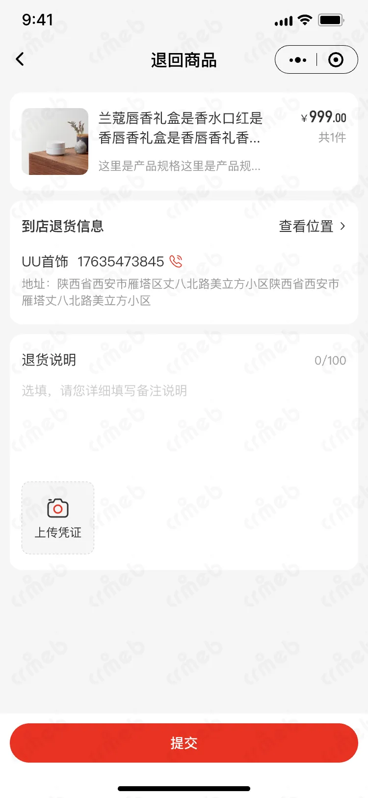 连锁多门店系统-移动端商城-售后退款-到店退货.png