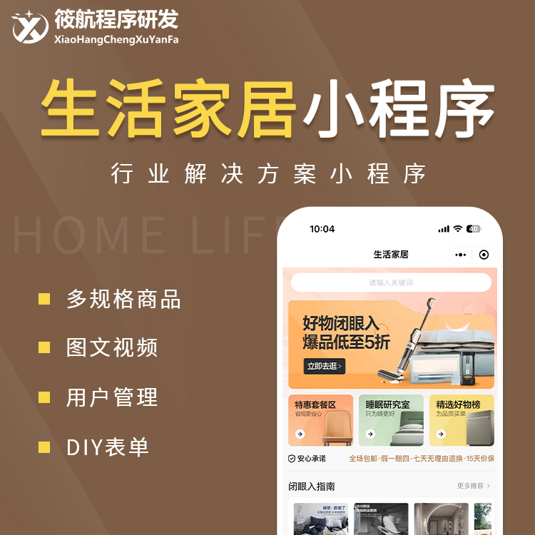 CRMEB应用市场 | 生活家居小程序