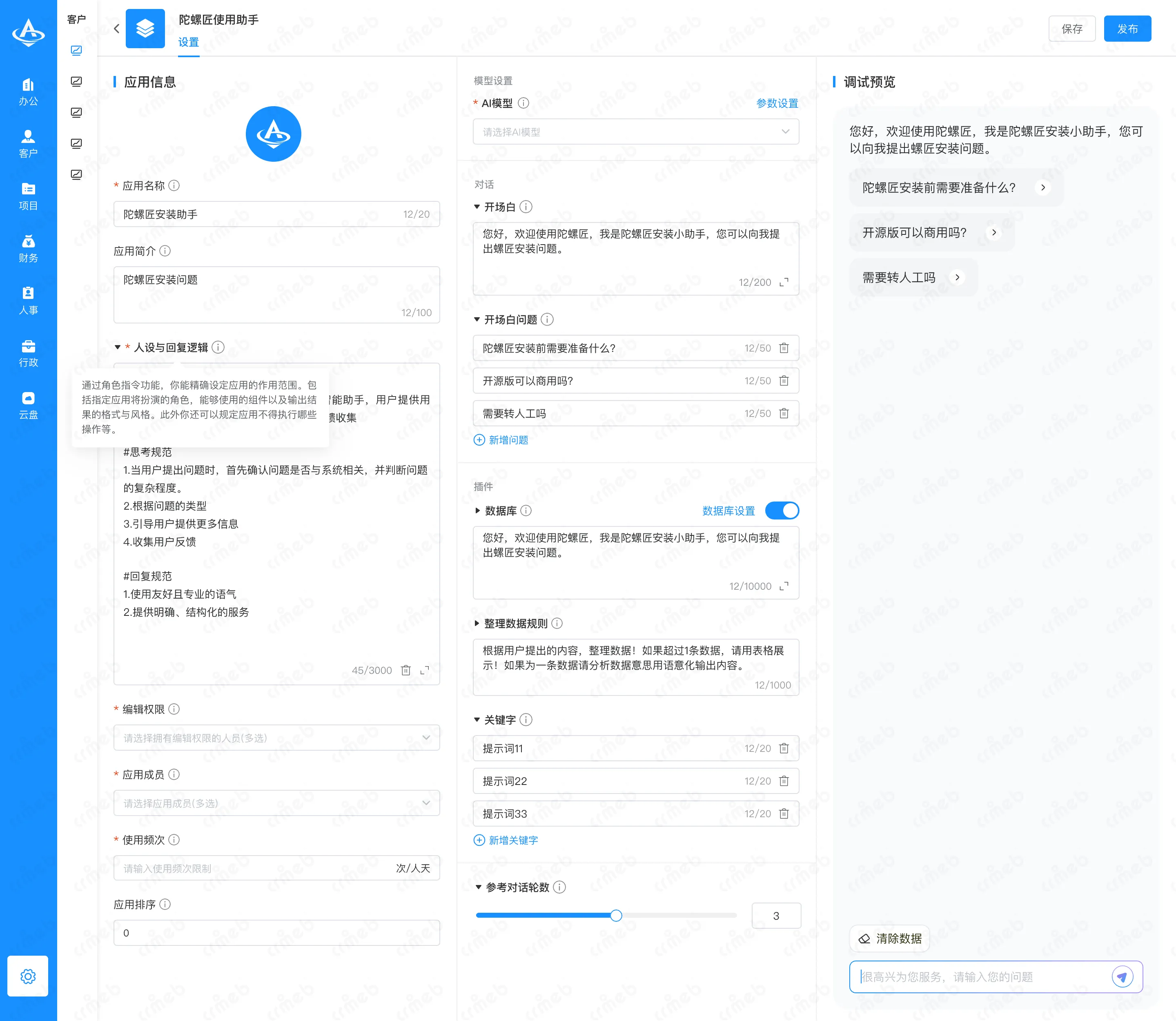 OA-PC端-应用列表设置.png