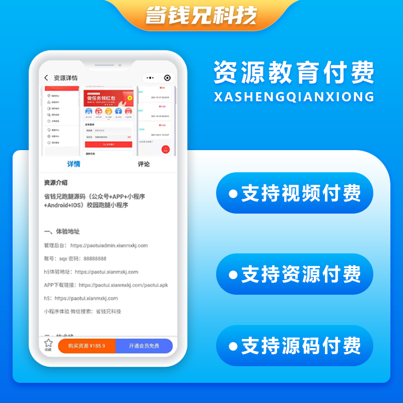 CRMEB应用市场 | 省钱兄资源付费系统小程序APP公众号h5源码