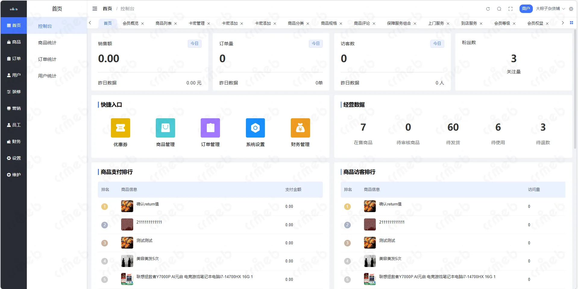 多商户JAVA-商户管理系统-首页-控制台.png