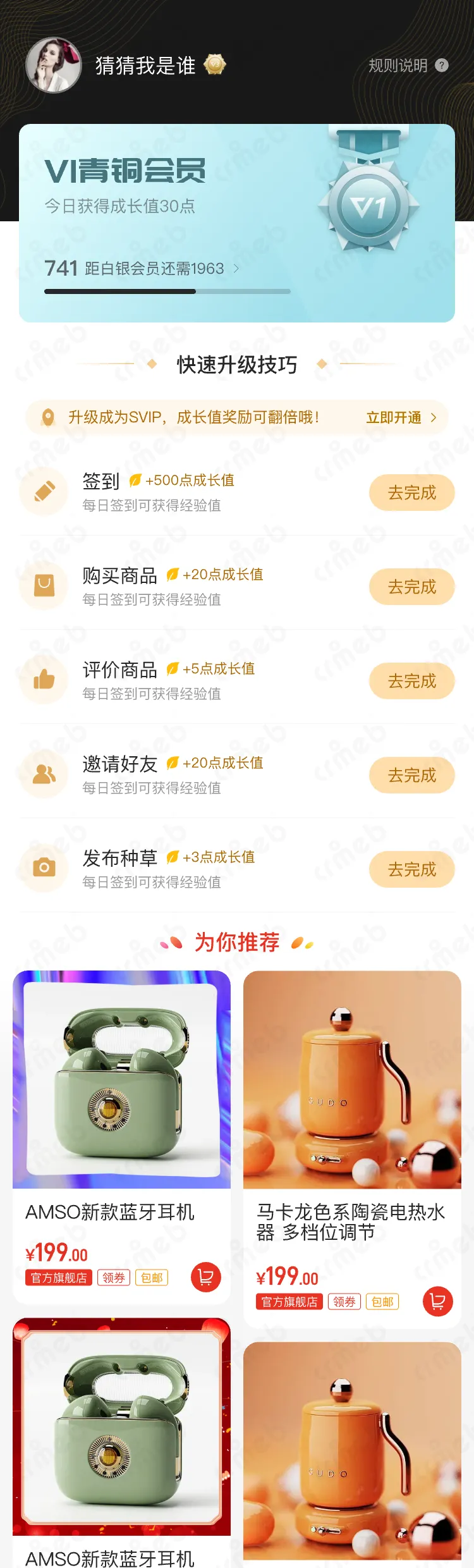 多商户PHP-移动端商城-我的等级.png