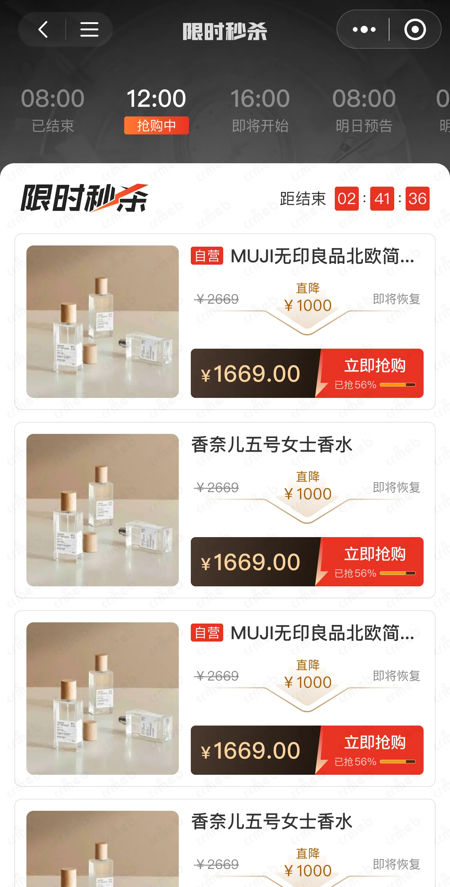 多商户JAVA-移动端商城-限时秒杀.png