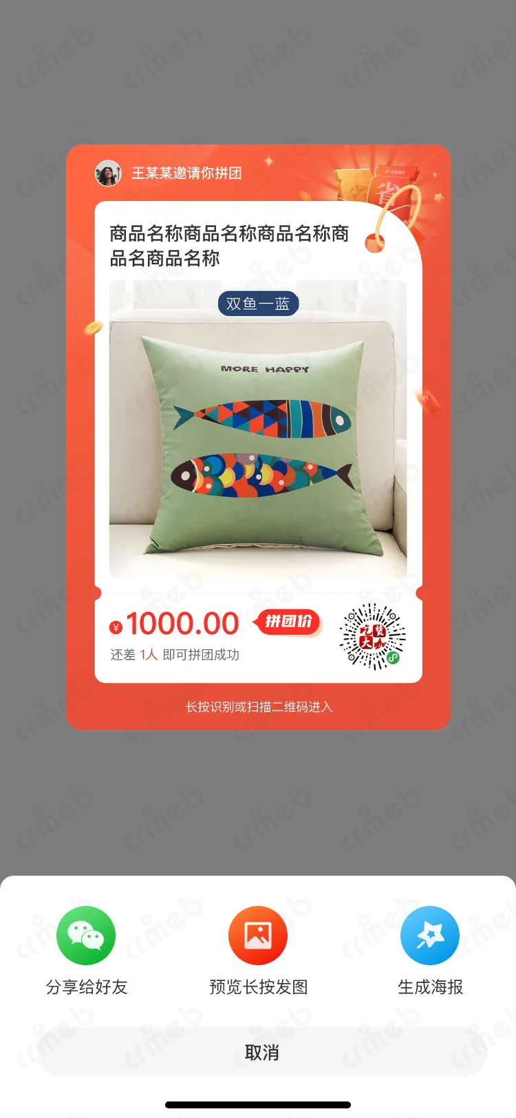 私域会员电商系统-移动端商城-分享海报-拼团海报.png