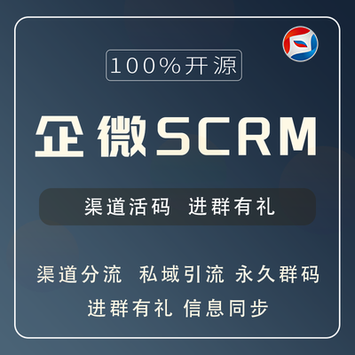 CRMEB应用市场 | 企业微信SCRM系统，企微Scrm系统无限开源码出售