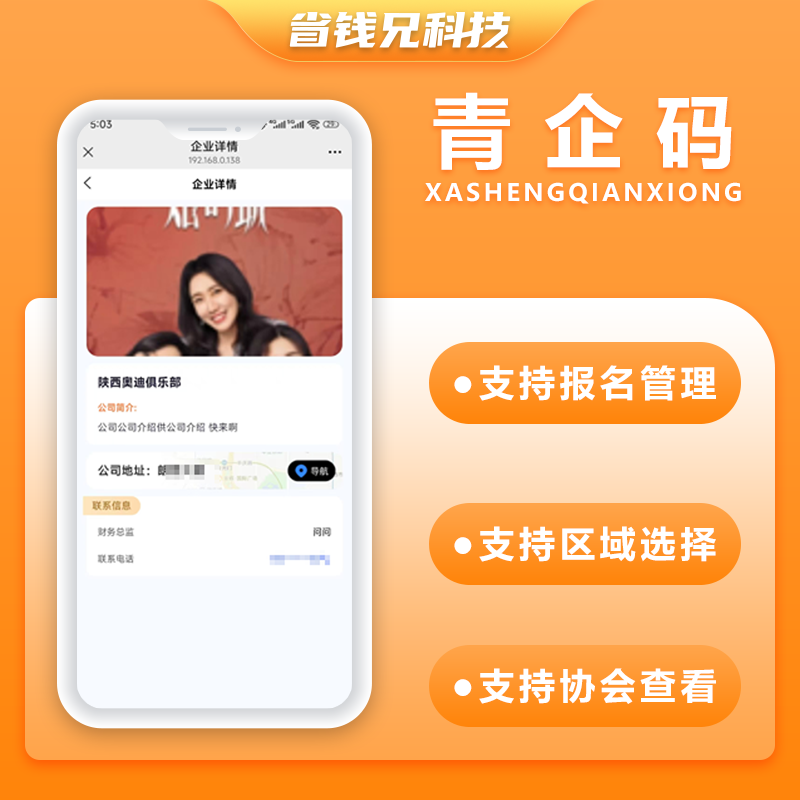 CRMEB应用市场 | 省钱兄JAVA青企码协会模式系统源码支持微信公众号+微信小程序+H5+APP