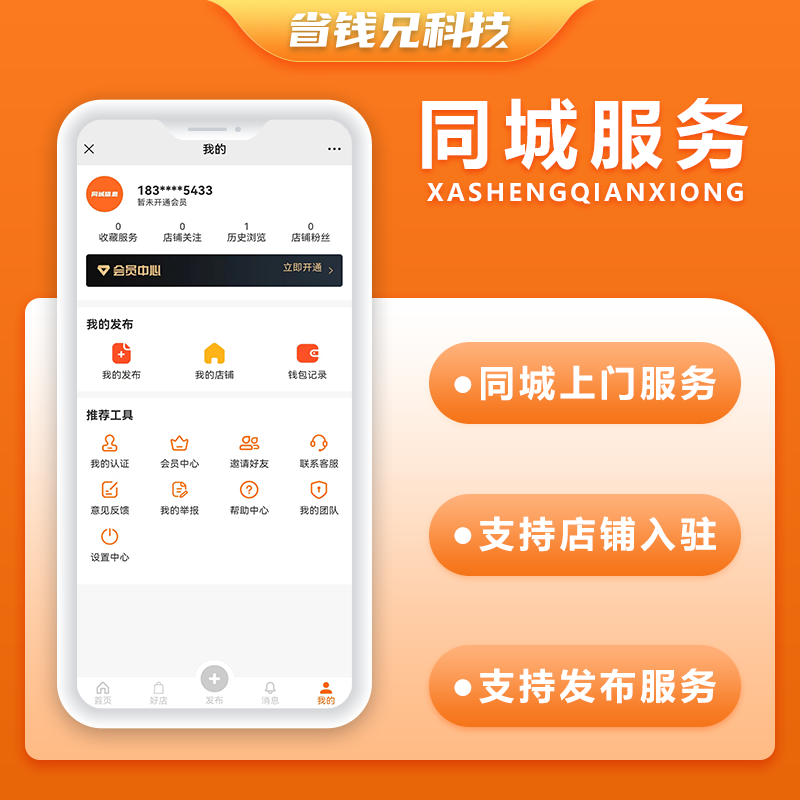 CRMEB应用市场 | 省钱兄同城服务同城信息同城任务发布平台小程序APP公众号源码