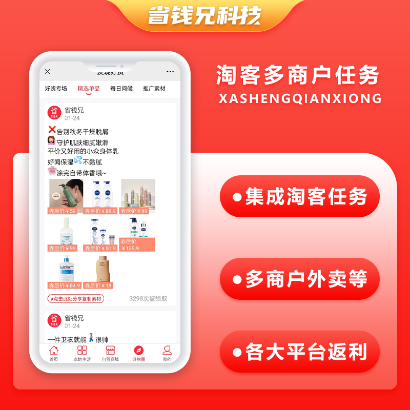 CRMEB应用市场 | 省钱兄淘宝客多商户系统APP源码任务聚合优惠券多商户源码